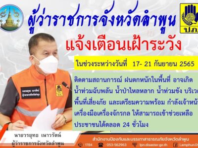 Read more about the article ประชาสัมพันธ์📣📣  ในช่วงระหว่างวันที่ 17-21 กันยายน2565