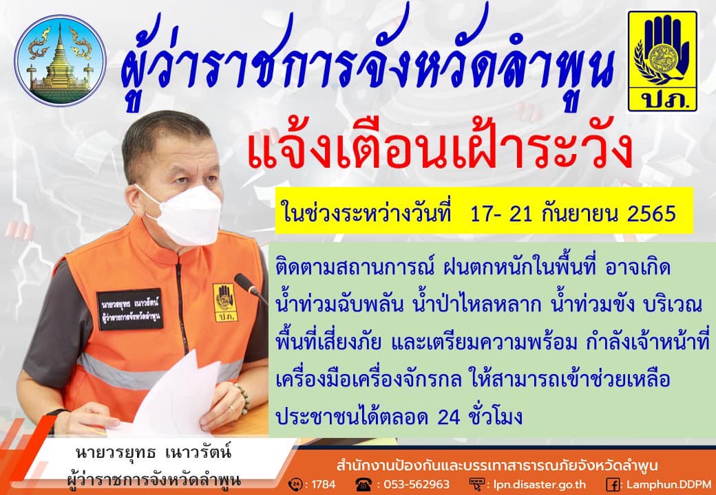 Read more about the article ประชาสัมพันธ์📣📣  ในช่วงระหว่างวันที่ 17-21 กันยายน2565