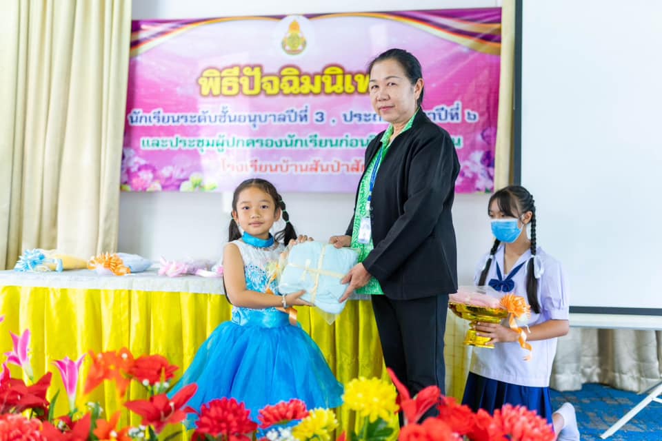 Read more about the article ร่วมงานพิธีปัจฉิมนิเทศ นักเรียนชั้นอนุบาลปีที่3 และนักเรียนประถมศึกษาชั้นปีที่6 ณ โรงเรียนบ้านสันป่าสัก ตำบลแม่ตืน อำเภอลี้ จังหวัดลำพูน