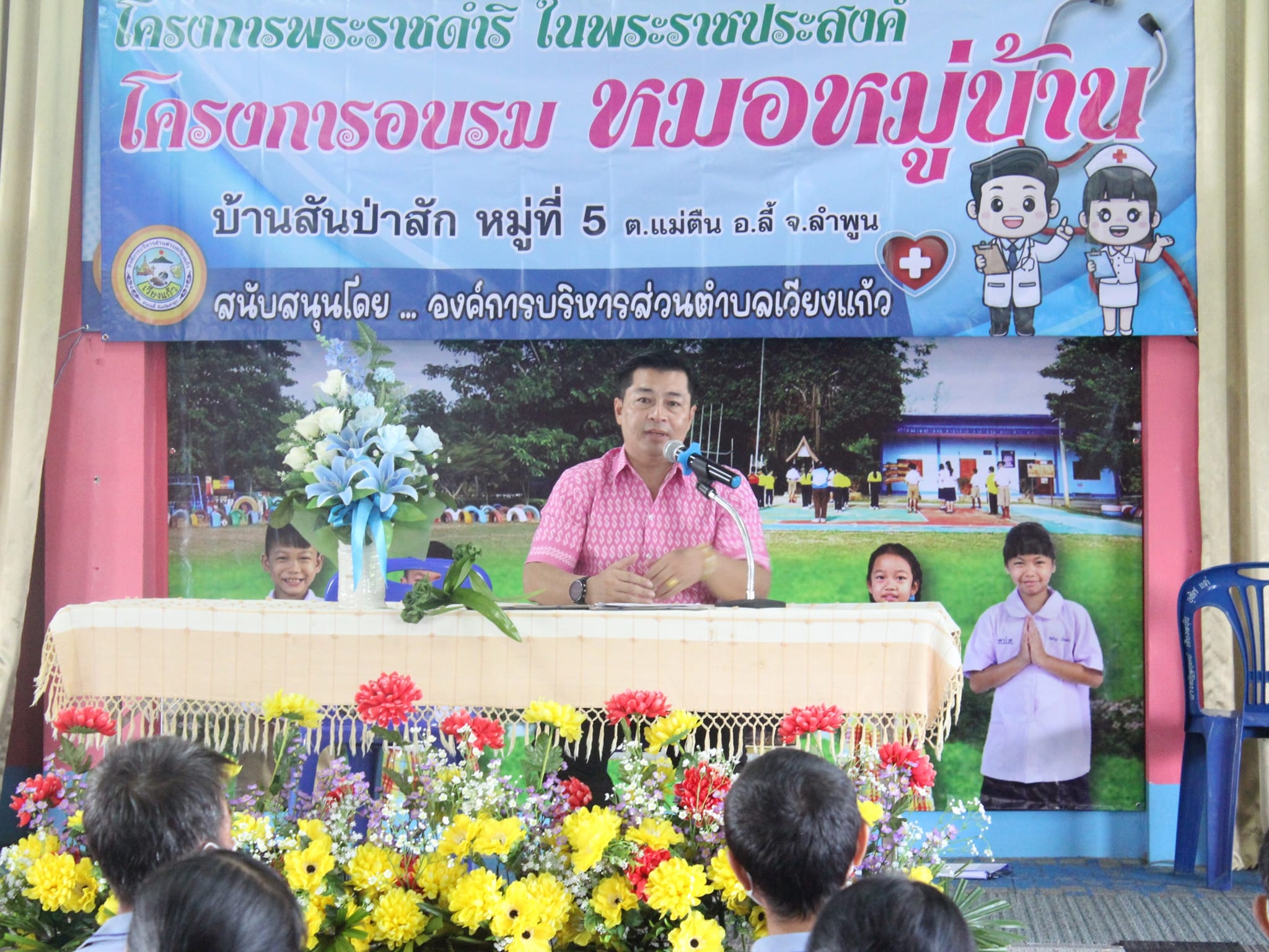 Read more about the article โครงการพระราชดำริ ประจำปีงบประมาณ 2566 ม.5 บ้านสันป่าสัก ณ ห้องประชุมโรงเรียนบ้านสันป่าสัก ตำบลแม่ตืน อำเภอลี้ จังหวัดลำพูน