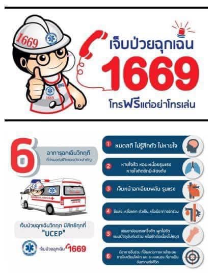 Read more about the article ประชาสัมพันธ์ 1669 กู้ชีพเวียงแก้ว บริการตลอด 24 ชม.