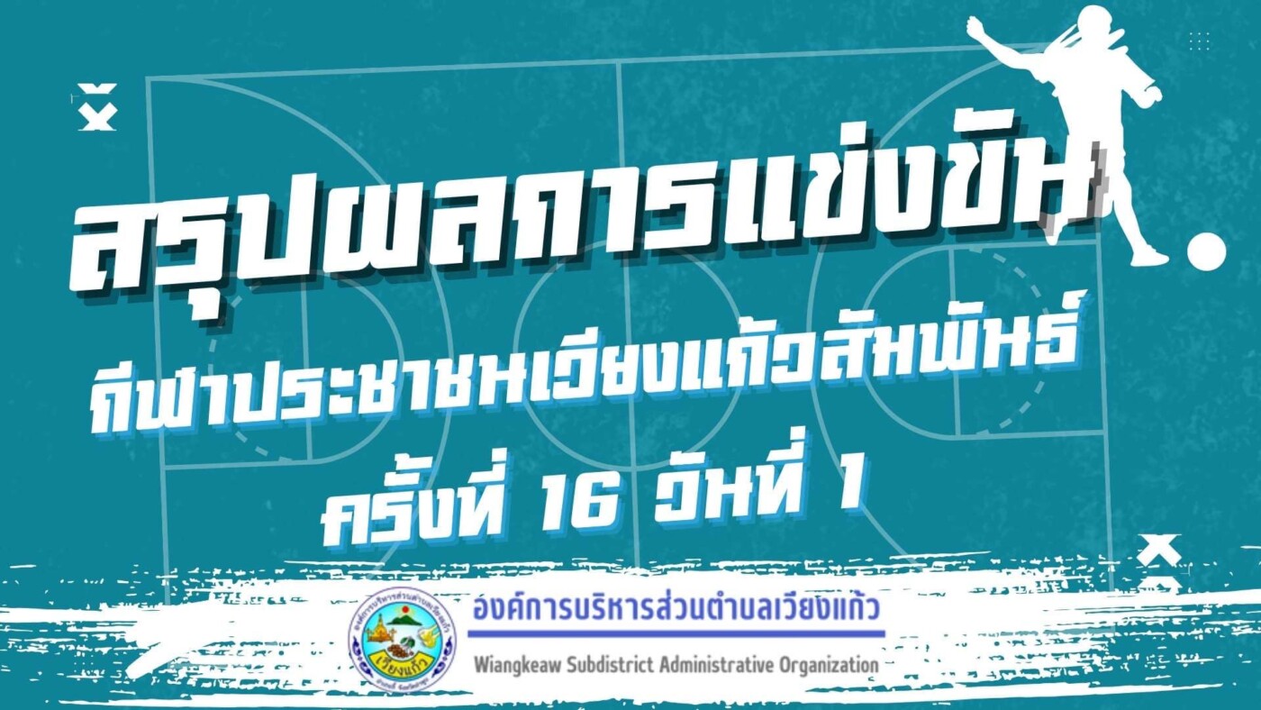 You are currently viewing 📢สรุปตารางการแข่งขัน กีฬาแต่ละประเภท วันจันทร์ที่ 29 มกราคม 2567 ⚽️🏐