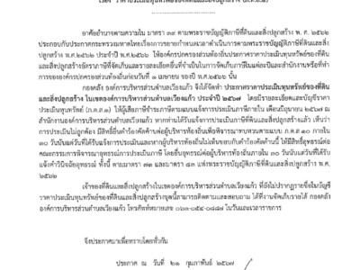 Read more about the article ประกาศองค์การบริหารส่วนตำบลเวียงแก้ว เรื่อง ราคาประเมินทุนทรัพย์ของที่ดินเเละสิ่งปลูกสร้าง (ภ.ด.ส.1)