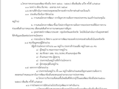 Read more about the article สรุปผลการดำเนินการเพื่อเปิดโอกาสให้บุคลากรภายนอกได้มีส่วนร่วมในการดำเนินงานขององค์การบริหารส่วนตำบลเวียงแก้ว ประจำปีงบประมาณ พ.ศ. ๒๕๖๗