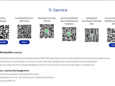 Read more about the article ประชาสัมพันธ์การให้บริการผ่านช่องทางออนไลน์ E-Service ขององค์การบริหารส่วนตำบลเวียงแก้ว