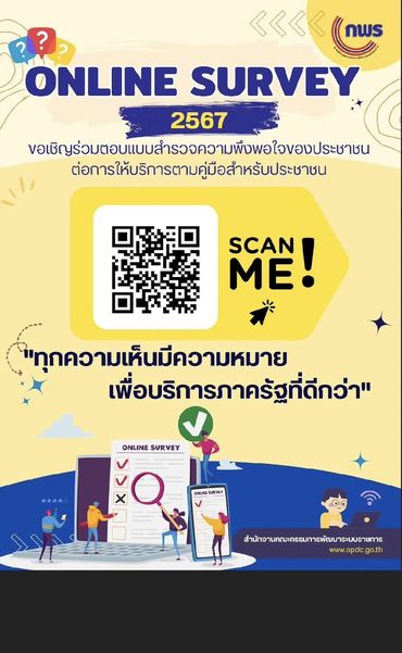 Read more about the article ##ประชาสัมพันธ์ ## สำนักงาน ก.พ.ร.ขอเชิญชวนร่วมตอบบสำรวจความพึงพอใจของประชาชนต่อการให้บริการตามคู่มือสำหรับประชาชนปี พ.ศ.2567 เพื่อประโยชน์ในการพัฒนาบริการภาครัฐและอำนวยความสะดวกแก่ประชาชน โดยสามารถแสดงความคิดเห็นได้ตั้งแต่วันนี้จนถึง 31 สิงหาคม 2567 โดยแสกน QR Code ที่ปรากฎด้านล่าง