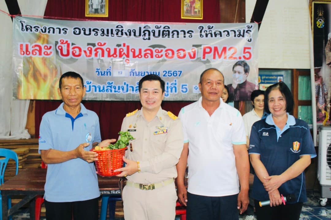 You are currently viewing โครงการอบรมเชิงปฏิบัติการให้ความรู้และการป้องกันฝุ่นละออง PM 2.5 จัดโดย ชมรมอาสาสมัครสาธารณสุข บ้านสันป่าสัก หมู่ที่ 5 ซึ่งได้รับการสนับสนุนงบประมาณจาก กองทุนหลักประกันสุขภาพระดับท้องถิ่นหรือพื้นที่ องค์การบริหารส่วนตำบลเวียงแก้ว ณ หอประชุมหมู่บ้านสันป่าสัก หมู่ที่ 5 ตำบลแม่ตืน อำเภอลี้ จังหวัดลำพูน