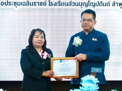 Read more about the article รับประกาศเกียรติคุณจากผู้ว่าราชการจังหวัดลำพูน ในฐานะที่เป็นองค์กรปกครองส่วนท้องถิ่นที่ให้การสนับสนุนและดำเนินงานด้านสภาเด็กและเยาวชน เนื่องในวันเยาวชนแห่งชาติจังหวัดลำพูนประจำปี 2568 และห้องประชุมเฉลิมราชย์ โรงเรียนส่วนบุญโญปถัมภ์ ลำพูน อำเภอเมืองลำพูน จังหวัดลำพูน