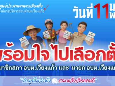 Read more about the article แบบฟอร์ม แต่งตั้งตัวแทนผู้สมัครรับเลือกตั้งเพื่อสังเกตการณ์การออกเสียงลงคะแนนและการนับคะแนน