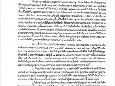Read more about the article ประกาศจังหวัดลำพูน  เรื่อง ห้ามบุคคลทำการเผาในที่โล่ง ในเขตพื้นที่จังหวัดลำพูน