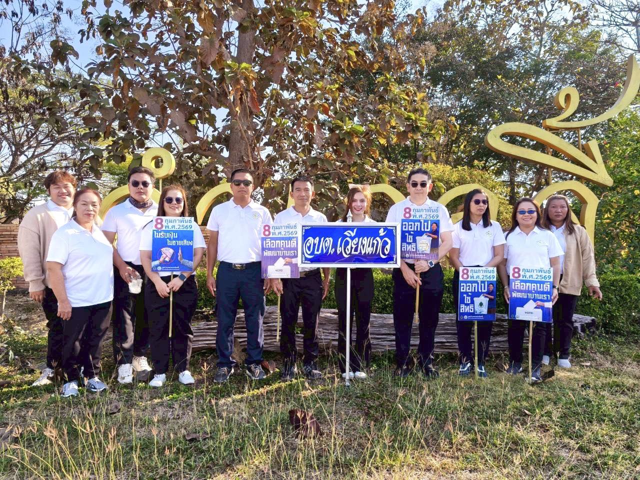 Read more about the article ร่วมเดินรณรงค์เชิญชวนใช้สิทธิ์เลือกตั้ง สส.และออกเสียงประชามติเนื่องด้วยจะมีการจัดการเลือกตั้งในวันอาทิตย์ ที่ 8 กุมภาพันธ์ 2569 นี้ ณ สนามที่ว่าการ อ.ลี้