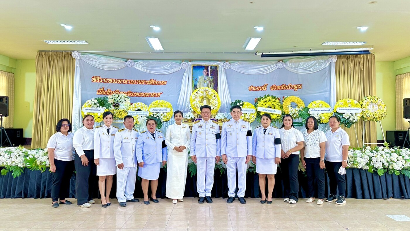 You are currently viewing เข้าร่วม พิธีวางพวงมาลาถวายราชสักการะเบื้องหน้าพระบรมฉายาลักษณ์ พระบาทสมเด็จพระบรมชนกาธิเบศร มหาภูมิพลอดุลยเดชมหาราช บรมนาถบพิตร เนื่องใน วันนวมินทรมหาราช ณ หอประชุมที่ว่าการอำเภอลี้ อำเภอลี้ จังหวัดลำพูน