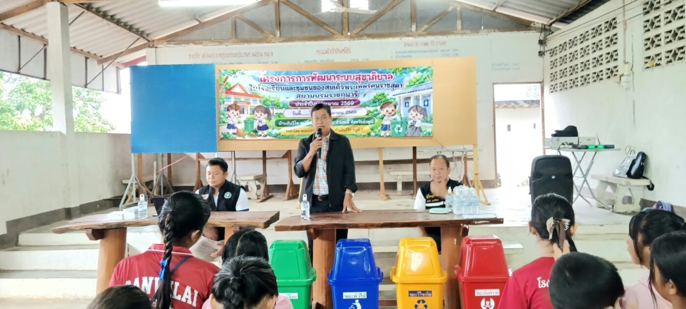 Read more about the article พิธีเปิด “โครงการการพัฒนาระบบสุขาภิบาลในโรงเรียนและชุมชนของสมเด็จพระเทพรัตนราชสุดาฯ สยามบรมราชกุมารี ประจำปีงบประมาณ 2569” ณ อาคารอเนกประสงค์บ้านสันวิไล หมู่ที่ 9 ตำบลแม่ตืน อำเภอลี้ จังหวัดลำพูน